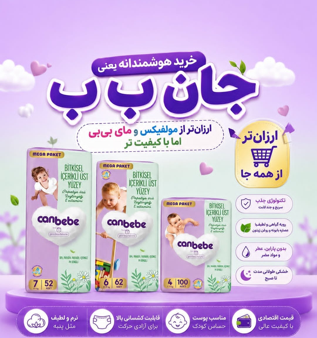 پوشک جان ب ب محصول ترکیه سایز ۴ تا۷