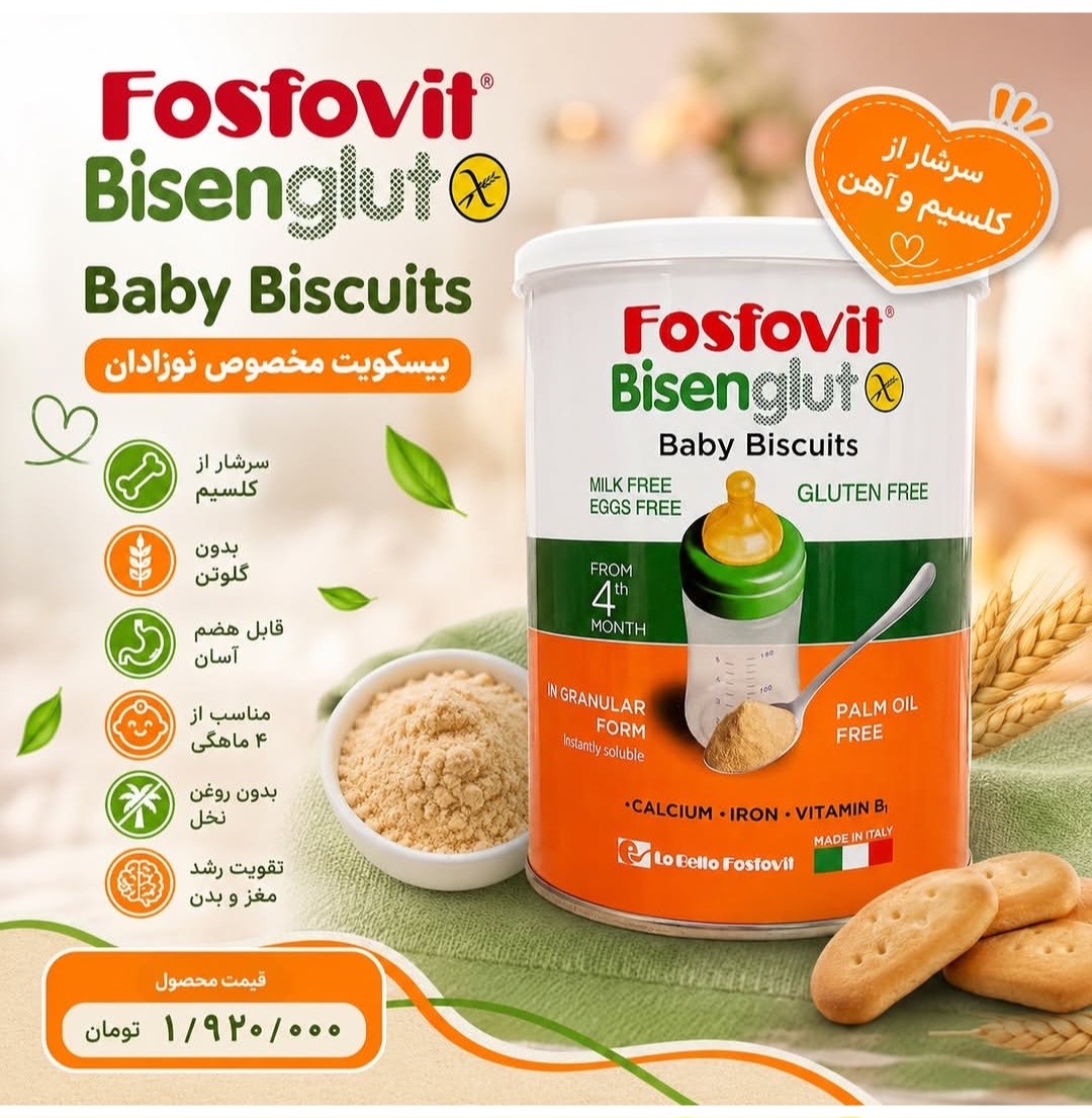 پودر بيسکوئيت فسفویت