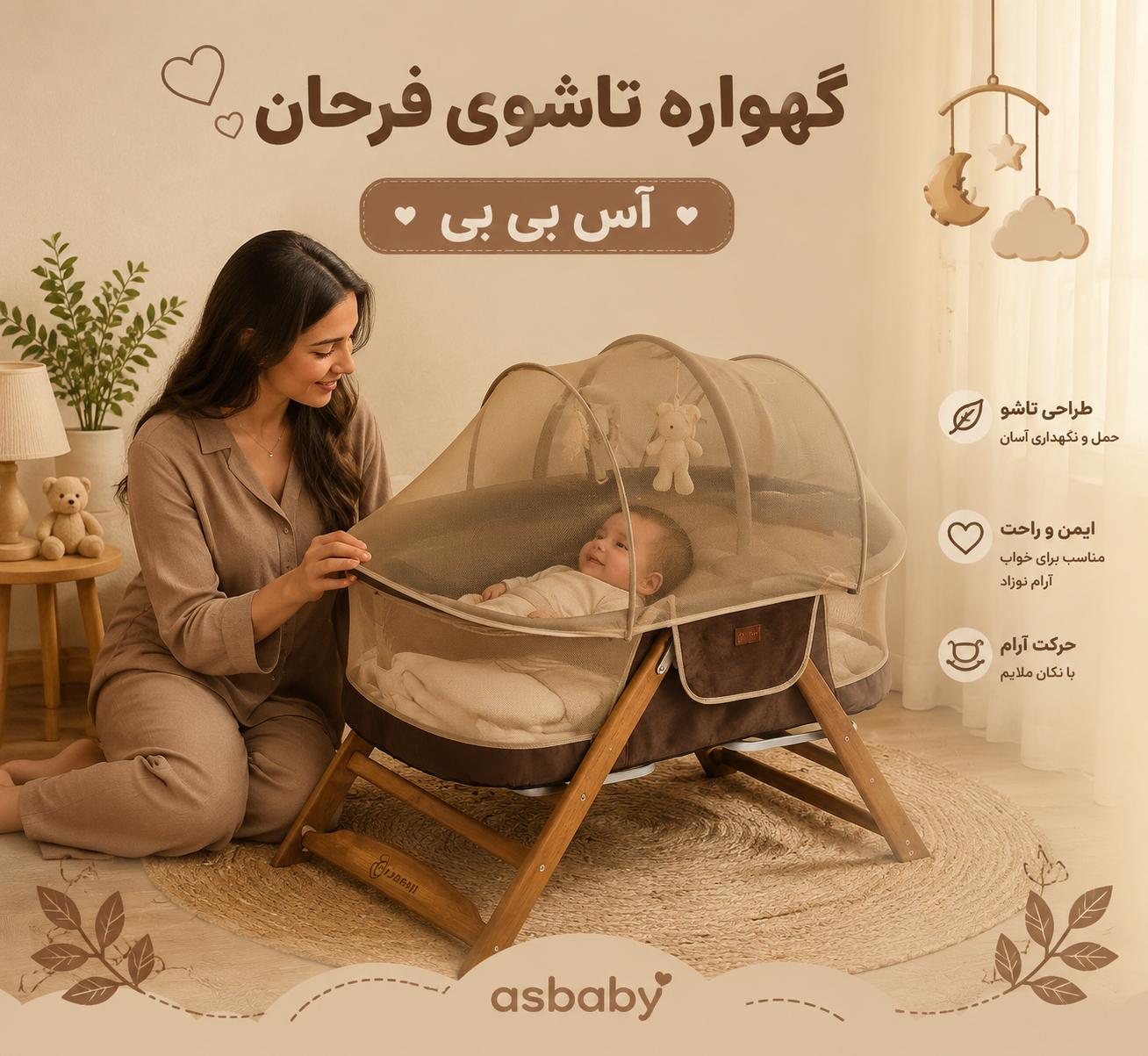 گهواره تاشو فرحان