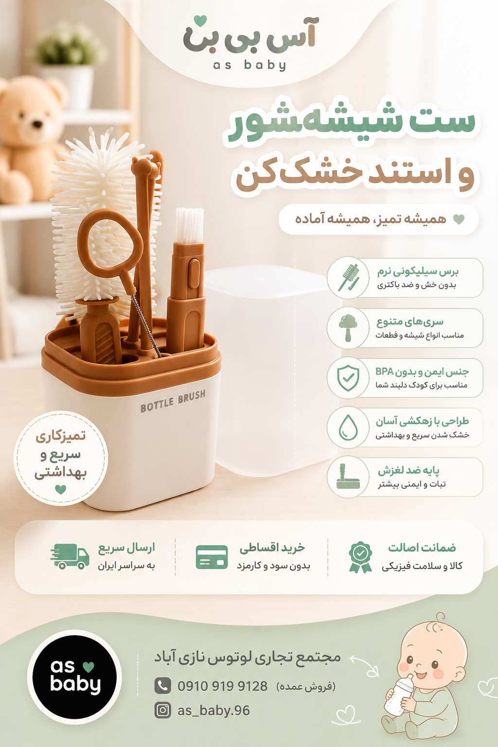 شیشه شور سیلیکونی مربع لاکچری