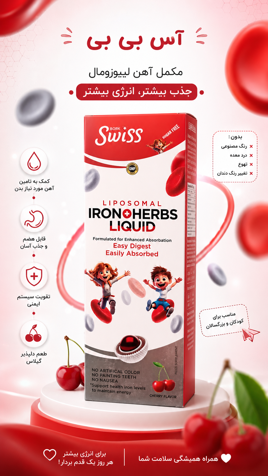 شربت آهن با طعم گیلاس ۱۵۰ میل