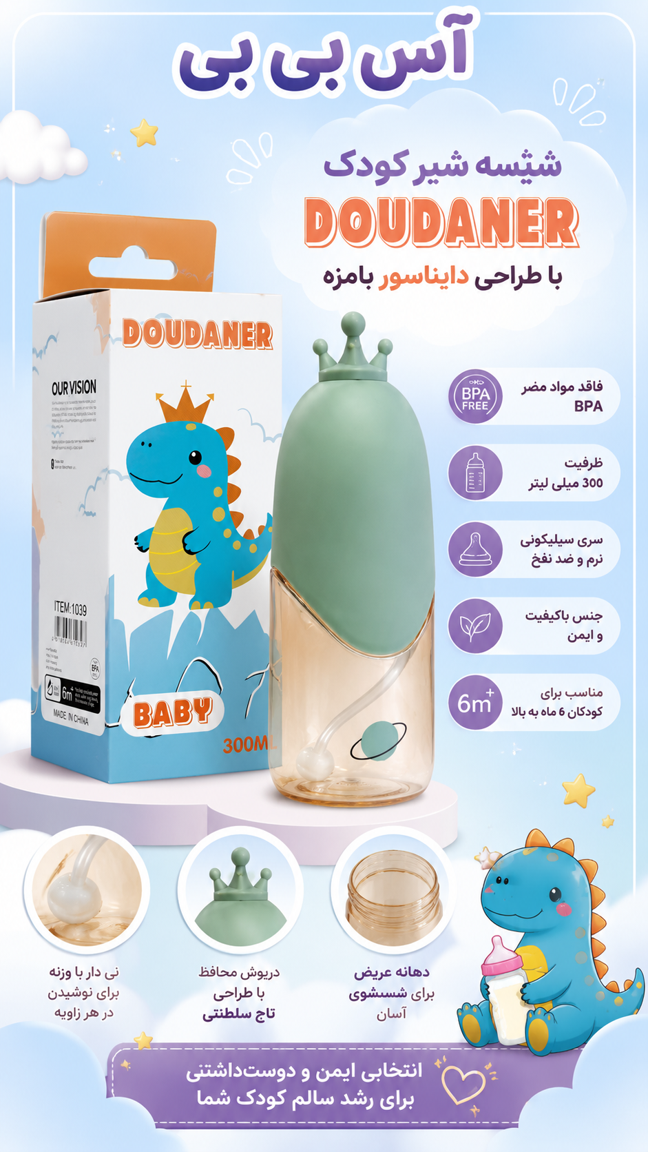 شیشه شیر موم عسل  ۳۰۰ میل دایناسور