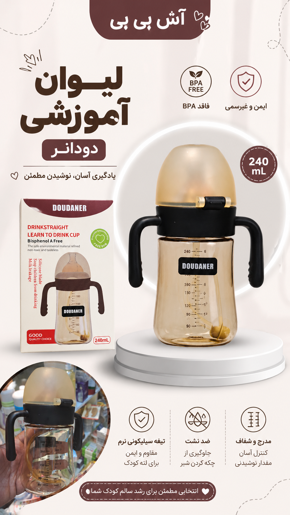 شیشه ۲۴۰ میل دودانر