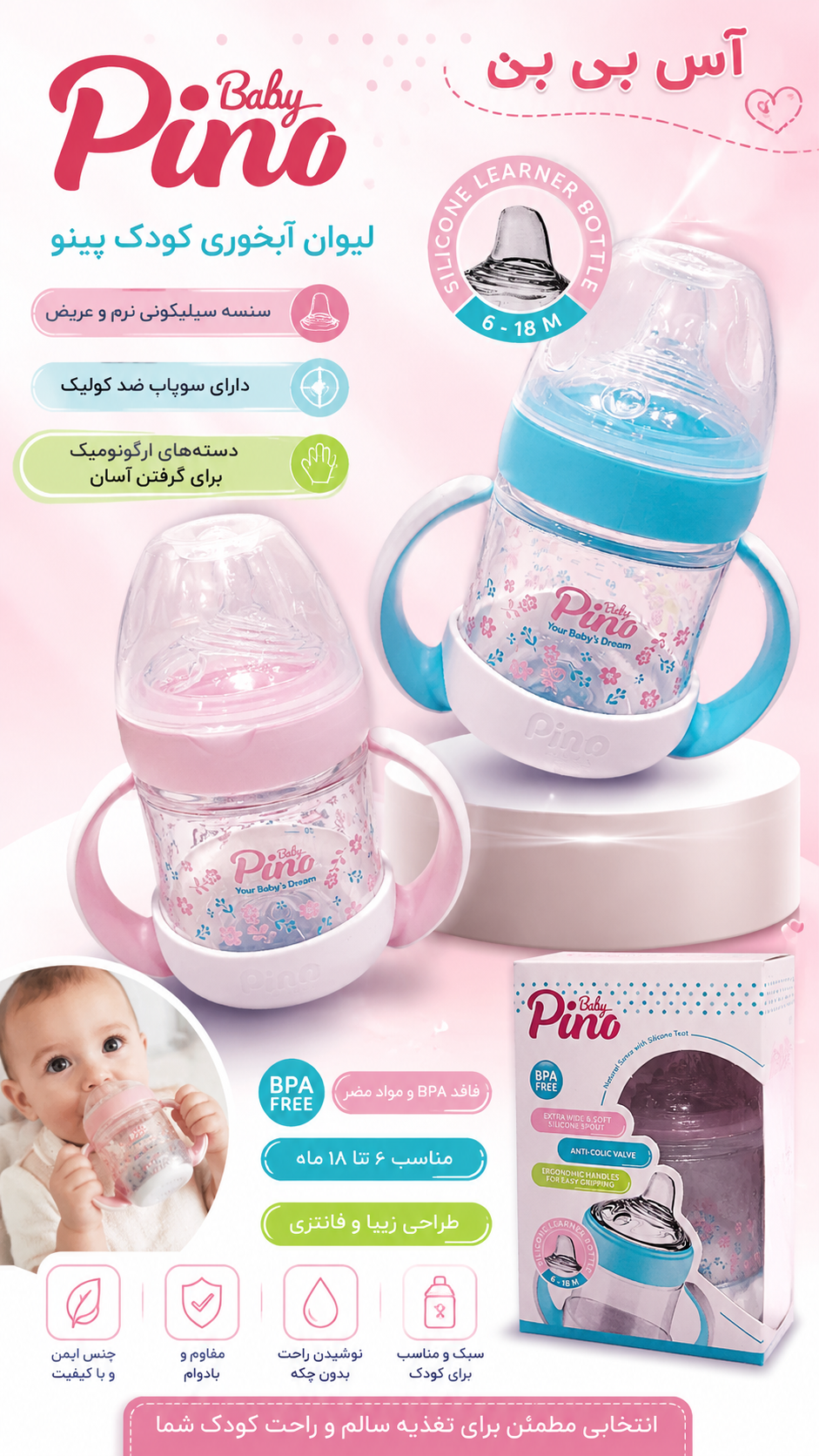 لیوان آبخوری پینو