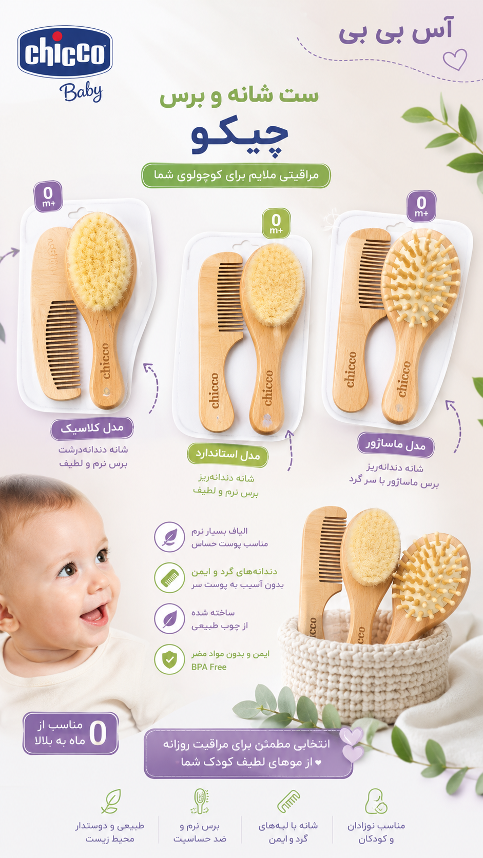 شانه و برس چوبی با الیاف طبیعی