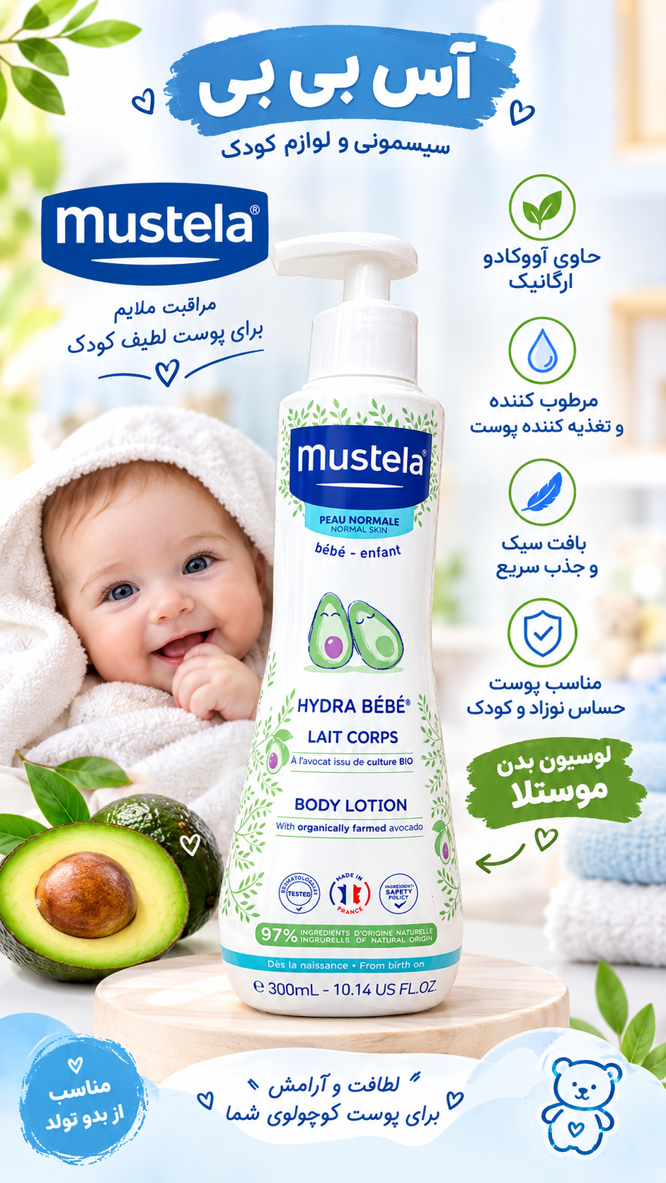 لوسیون بدن مستلا ۳۰۰ میل