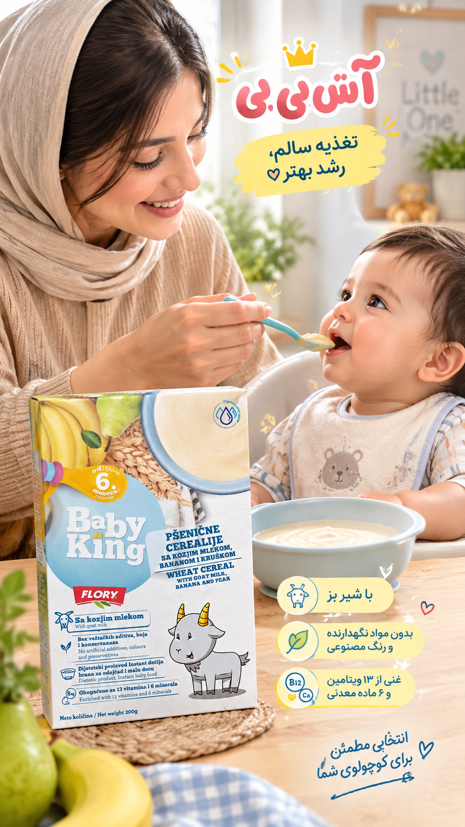 سرلاک بی بی کینگ با شیر بز